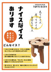 大阪・関西万博でも話題!ナイスなイス(ヒノキ) COMING SOON 近日予約販売予定
