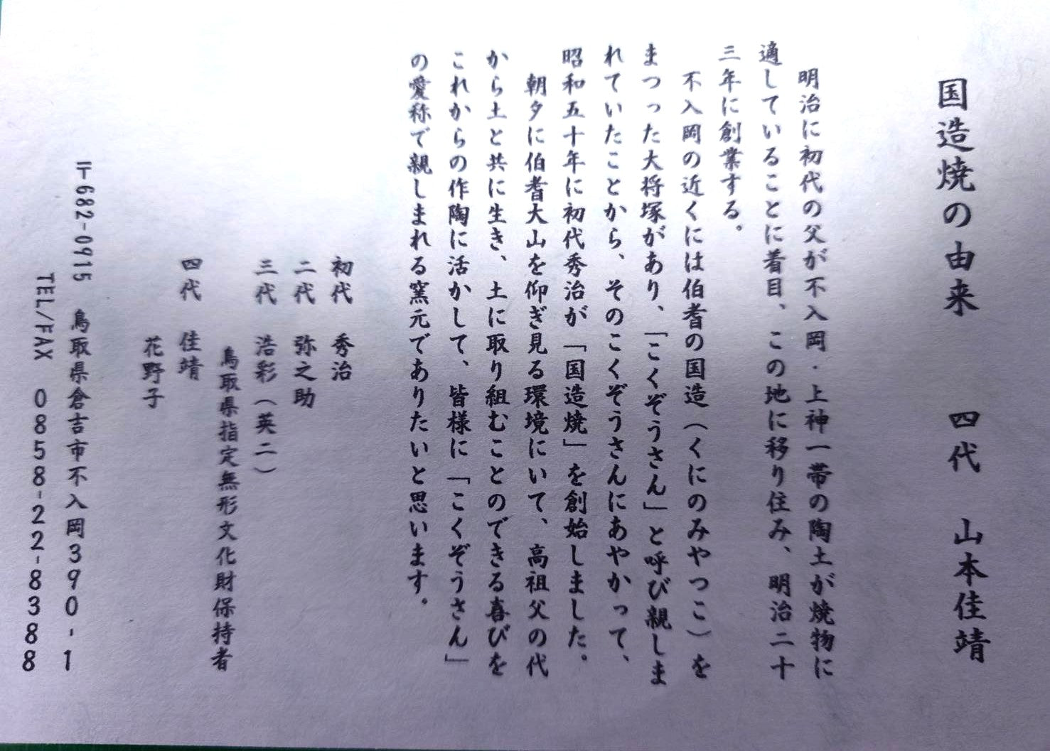 国造焼線文カップペアセット　